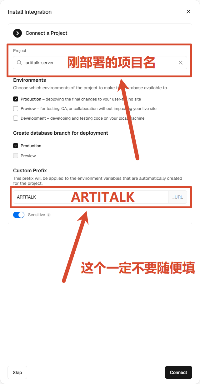 连接项目并设置 ARTITALK 前缀